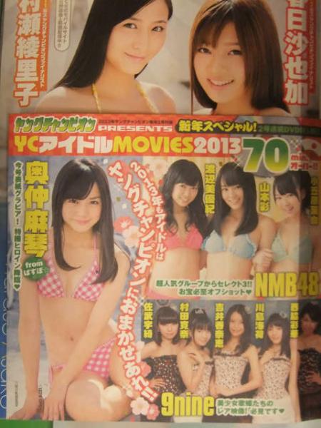 ヤングチャンピオン 2012年12月11日 奥仲麻琴 クリアファイル付