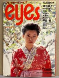 プレイボーイアイズ EYES 1983年1月　石原真理子 両面特大ポスター・早見優 両面ピンナップ付き　片平なぎさ・井丸ゆかり・浅野温子・谷川みゆき・青木琴美・朝吹ケイト・三原誠子・島原まりの・水瀬真実・中島めぐみ・木下裕子・南裕子 他