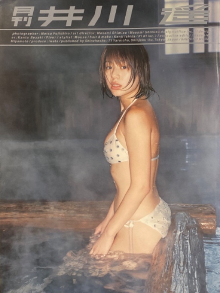 月刊 井川遥 月刊シリーズNo.22 初版 とじ込み両面ピンナップ付き 写真