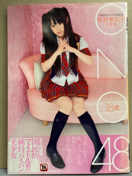尾野真知子ヌード 
