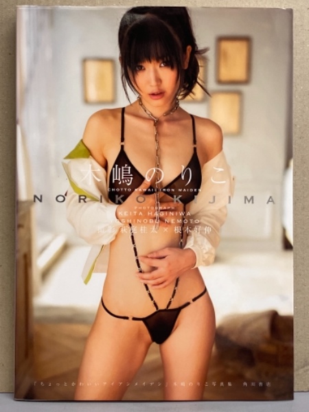 木嶋のりこ ヌード写真集 ちょっとかわいいアイアンメイデン 初版 ブック ダッシュ 古本 中古本 古書籍の通販は 日本の古本屋 日本の古本屋