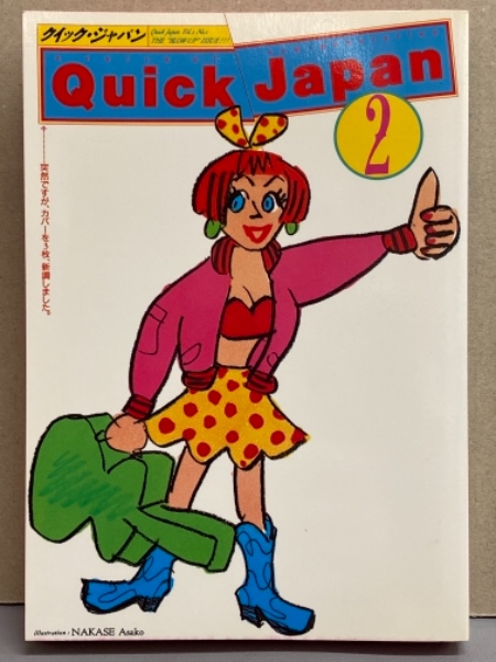 【中古】 クイックジャパン ４８/太田出版 Amazon.co.jp: クイック・ジャパン Vol.48 : 本