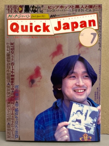 Quick Japan クイック ジャパン 1996年4月 Vol 7 山田花子はなぜ自殺したか チャー坊 村八分 の生と死 北沢夏音 佐藤公哉 他 ブック ダッシュ 古本 中古本 古書籍の通販は 日本の古本屋 日本の古本屋