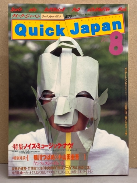 Quick Japan(クイック・ジャパン)8冊セット Quick Japan(クイック・ジャパン)8冊セット 【公式通販】