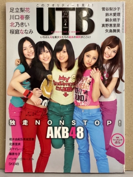 UTB アップ トゥ ボーイ 2010年4月 Vol.196 トレカ5枚未開封