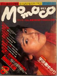 MOMOCO モモコ 1984年8月　宇沙美ゆかり・菊池桃子 両面ピンナップ付。鈴木保奈美　小原靖子（相原勇）　少女隊　黒沢ひろみ　成清加奈子　栗原ひろみ　ヘレン・スレイター 他