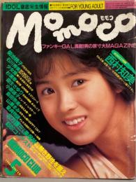 MOMOCO モモコ 1986年5月　西村知美・菊池桃子 両面ピンナップ付。設楽りさ子 インタビュー・石川秀美・小原靖子・島田奈美・北方謙三VS美保純 他