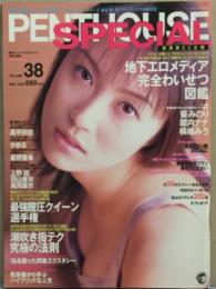 PENTHOUSE SPECIAL ペントハウス スペシャル 1999年5月15日 Vol.38　星野亜希（ほしのあき）・葵みのり・かおる・高平利佳・堀内ナナ・桐島みう・上野唯・羽山亜衣・風間麻衣・椎名舞・北山えり・全国新人フーゾク嬢 他