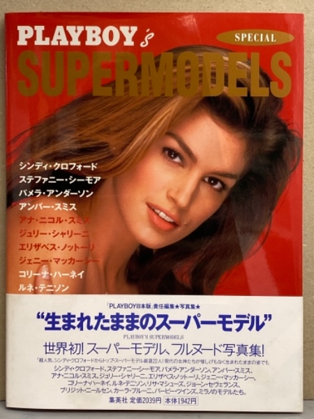 トップ スーパーモデル厳選22人 ヌード写真集 「PLAYBOY