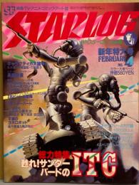 STERLOG　月刊スターログ・日本版 1979年2月　No.4　長岡秀星・GODZILLA・X-WING・フランケンシュタイン ピンナップ付 ギャラクティカ大論争！（永井豪・萩尾望都・竹宮恵子）・スペース・ゴジラ（大林宣彦＆大友克洋） など