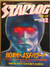 STERLOG　月刊スターログ・日本版 1979年12月　ブラックホール ピンナップ付。特集：80年代へ全開SFパワー！・ムーンレイカー・スタートレック・SW帝国の逆襲・石森章太郎・竹宮恵子・大友克洋・諸星大二郎・星野之宣　など