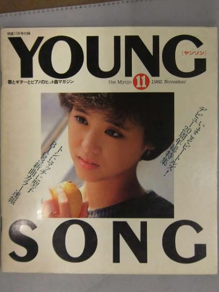 明星 1982年12月 ヤンソン・LOVE＆SEX 小冊子付き 小泉今日子