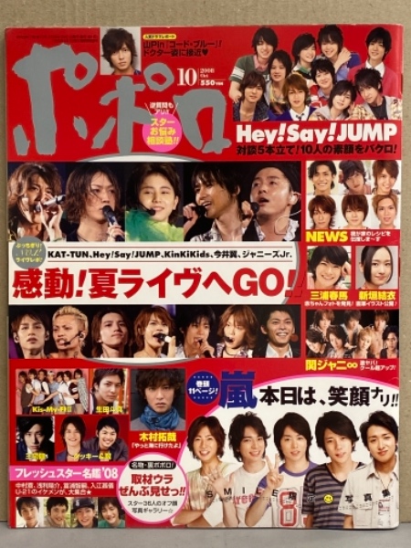 即購入OK❤︎三浦春馬 ポポロ 2008.年 05月号の通販 by