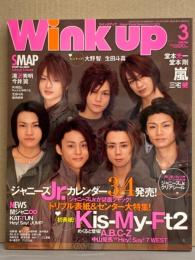 Wink up ウインクアップ 2009年3月　大野智＆生田斗真 両面ピンナップ・ジャニーズJr クリアシール付き 嵐・SMAP・滝沢秀明・今井翼・NEWS・関ジャニ∞・KAT-TUN・Hey!Say!JUMP・Kis-My-Ft2・A.B.C-Z・佐藤健・瀬戸康史・忽那汐里 他