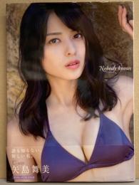 アイドル ℃-ute メンバー 矢島舞美 写真集 「Nobody knows」　初版 DVD・帯付き