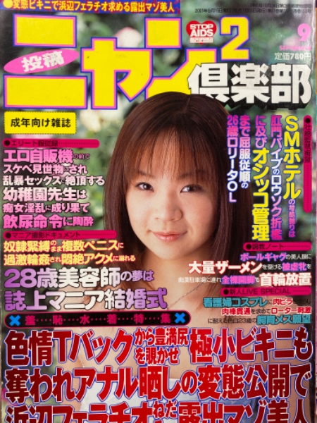 雑誌　素人　投稿 