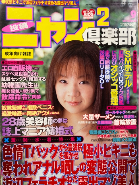 素人　投稿雑誌 日本の古本屋