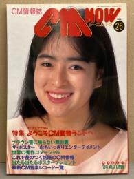 シーエム・ナウ CM NOW  1989年10月 Vol.26　桑田佳祐・WINK・川越美和・和久井映見・女の子CMダーイスキ 他