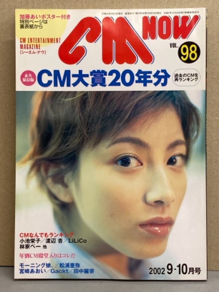 BOMB ボム 1995年7月 No.185 雛形あきこ 両面ポスター（水着