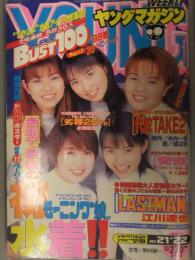モーニング娘。「ヤングマガジン」2005年5月2日号（美品