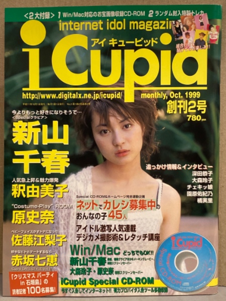 i Cupid アイキューピット 1999年10月 Vol.2 CD-ROM未開封 新山千春 釈