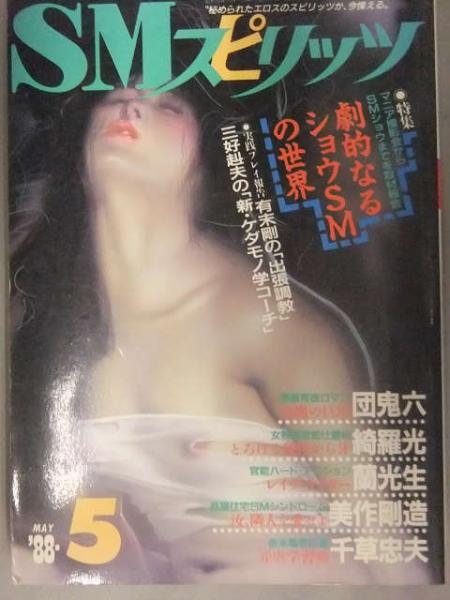 緊縛1988年 