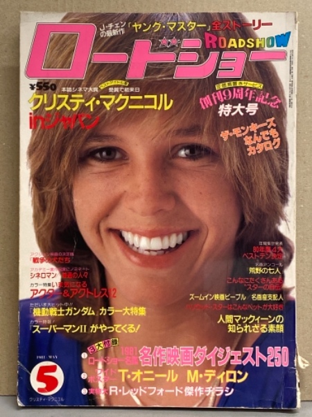 ロードショー 1981年5月 クリスティ マクニコル ファラー フォーセット シェリル ラッド オリビア ニュートン ジョン ブルック シールズ シビル ダニング スティーブ マックイーンの光と影 ザ モンキーズ 他 古本 中古本 古書籍の通販は 日本の古本屋 ロードショー 1981年5月 クリスティ マクニコル ファラー フォーセット シェリル ラッド オリビア ニュートン ジョン ブルック シールズ シビル ダニング スティーブ マックイーンの光と影 ザ モンキーズ 他 古本 中古本 古書籍の通販は 日本の古本屋