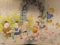 トツパンの童謡絵本　９　フレーベル館　えほん　表紙・林 義雄　井口 文秀　水沢 泱　黒崎 義介　鈴木 寿雄　駒宮 録郎　