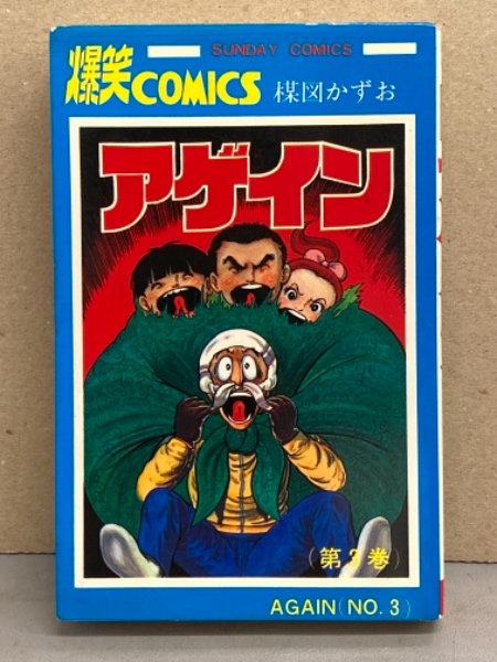 アゲイン（1） (ビッグコミックス) | 楳図かずお | 青年マンガ
