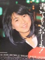 明星 1987年3月 ヤンソン付 渡辺満里奈 小泉今日子 島田奈美 杉浦幸