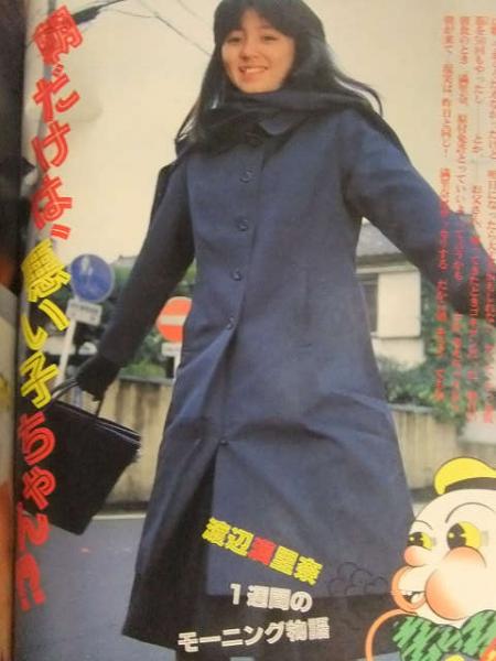 明星 1987年3月 ヤンソン付 渡辺満里奈 小泉今日子 島田奈美 杉浦幸