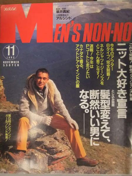 Men S Non No メンズノンノ 1993年11月no 90 田辺誠一 大沢たかお 永瀬正敏 Kazuma 一真 谷えりか 坂井真紀 遠山景織子 ブック ダッシュ 古本 中古本 古書籍の通販は 日本の古本屋 日本の古本屋