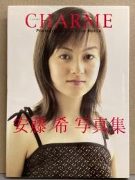 女優 安藤希 写真集 「CHARME」 初版