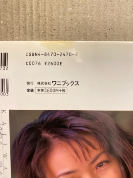 シェイプUPガールズ 梶原真弓 写真集 初版 / 古本、中古本、古