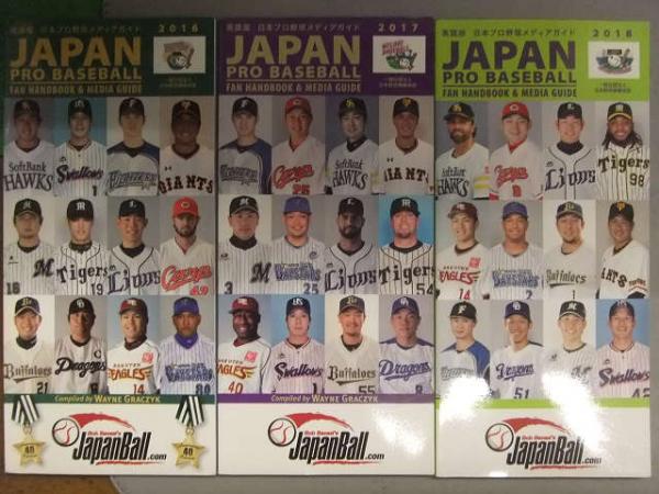英語版 日本プロ野球メディアガイド Japan pro baseball fan handbook