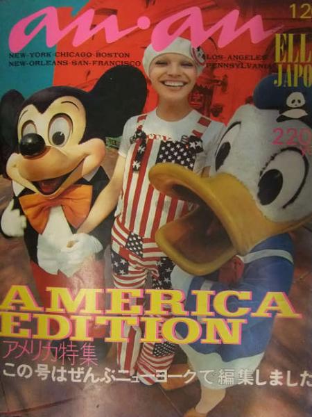 アンアン anan エルジャポン　1972年1月20日　No.45 アメリカ特集 an・an ELLE JAPON アンアン エル・ジャポン 1972年1月 No.45 アメリカ