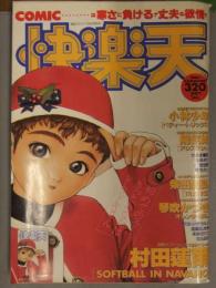 COMIC快楽天　漫画エロトピア増刊　1995年1月　村田蓮爾　小林少年　陽気婢　琴吹かづき　柴田昌弘　プロトンザウルス