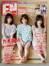 月刊エンタメ ENTAME 2018年5月　生田絵梨花×生駒里奈×星野みなみポスター＆両面クリアファイル、高本彩花×東村芽衣ポスター付き　中村静香・星名美津紀・わちちなみ・佐山彩香・彩川ひなの・葉月あや・森咲智美・乃木坂46 他