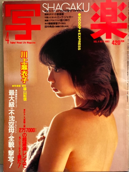 輸入品日本向け sabra サブラ 表紙 小向美奈子 web.magrasac.com