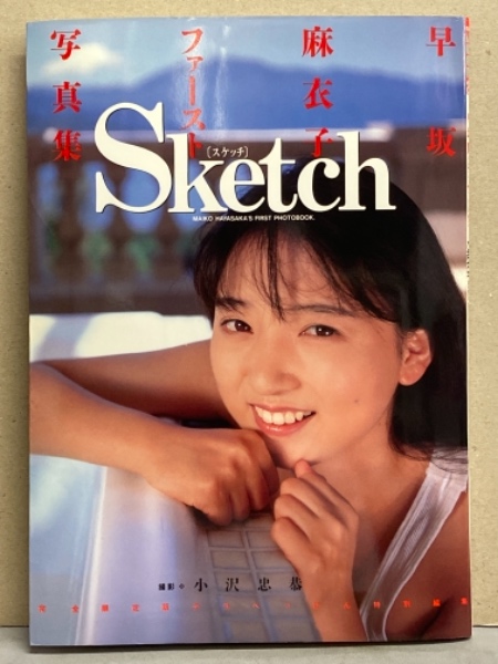 早坂麻衣子 ヌード 