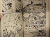 おりづる剣士　寺内鉄雄　少年画報1959年1月付録　昭和レトロ　劇画