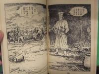 おりづる剣士　寺内鉄雄　少年画報1959年1月付録　昭和レトロ　劇画