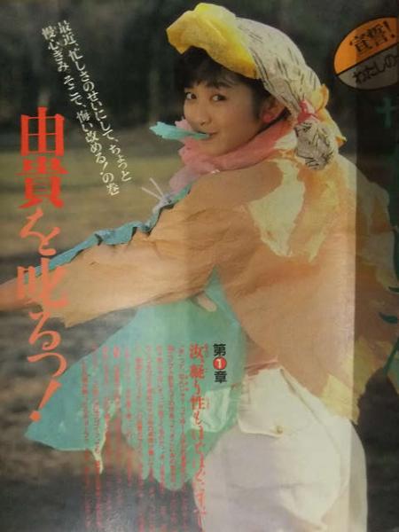 明星 1987年5月 ヤンソン付 中森明菜 渡辺満里奈 小泉今日子 島田奈美