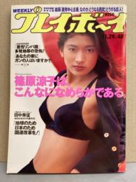 週刊プレイボーイ　1994年11月29日　第29巻第45号No.48　篠原涼子・三浦早苗・葉山美妃・電波子17号・桂木亜沙美・斎藤真依・杉山愛 19才・一条優 他