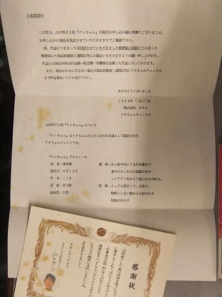 リカちゃんのおともだち 山田邦子人形 クニちゃん 24時間テレビ リカちゃんのおともだち 山田邦子人形 クニちゃん 24時間テレビ