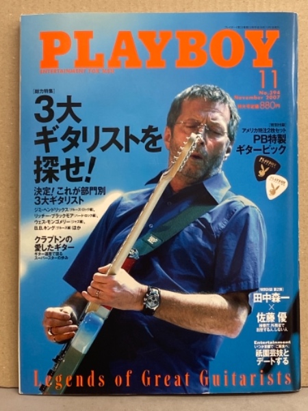 月刊プレイボーイ【ギタリスト&洋楽ベスト盤特集】 月刊プレイボーイ【ギタリスト&洋楽ベスト盤特集】