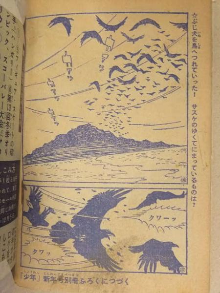 サスケ 12冊セット　昭和30年代ふろく　白土三平　光文社 サスケ 12冊セット 昭和30年代ふろく 白土三平 光文社