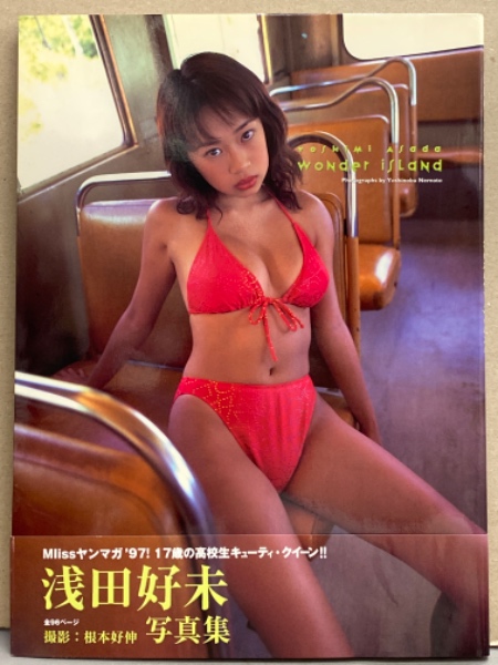 浅田好未/(a) 浅田好未 写真集 「wonder island」 初版 Missヤンマガ パイレーツ