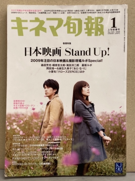 98％以上節約 キネマ旬報2009年12月下旬号 創刊90周年 キネマ旬報男女優賞蔵出し写真