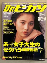 Dr.ピカソ ドクター ピカソ 1995年8月25日・9月8日合併号 No.2　小塚さおり・シェイプUPガールズ・坂木優子・遠野奈津子・青沼ちあさ・麻生舞・岩崎静香・麻丘あやね・嶋村かおり・桂木亜沙美・Melody・瀬戸朝香・YOYOYO・松田のぞみ・南英子 他